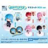 BUSHIROAD CREATIVE That Time I Got Reincarnated as a Slime Miagete Star Mascot Box Ver. (BLIND BOX)